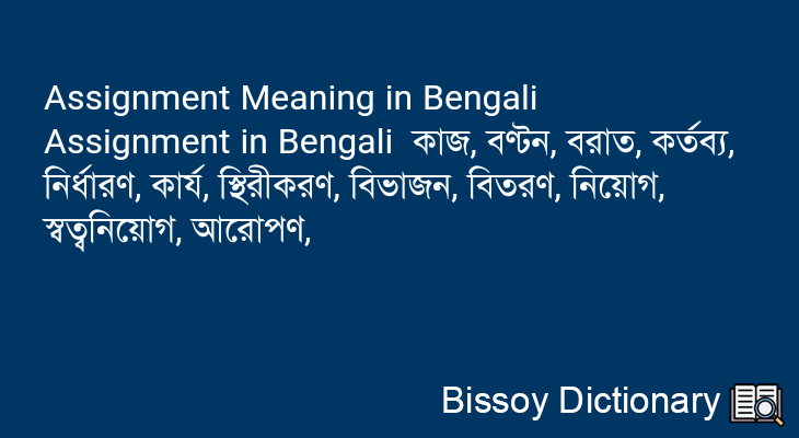 Assignment in Bengali