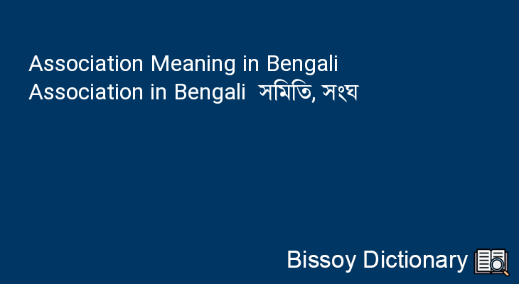 Association in Bengali