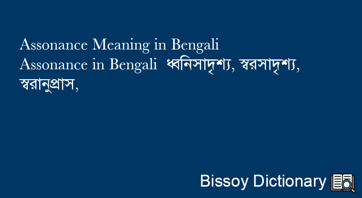 Assonance in Bengali