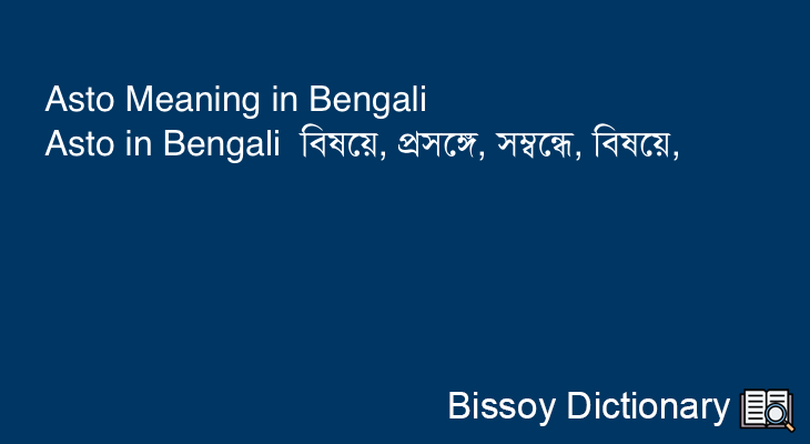 Asto in Bengali