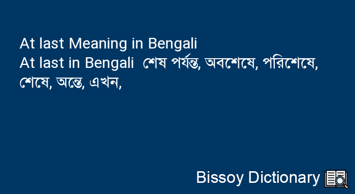 At last in Bengali