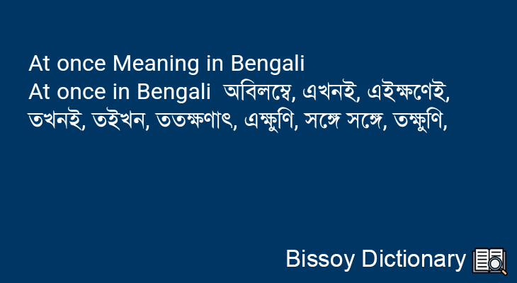 At once in Bengali