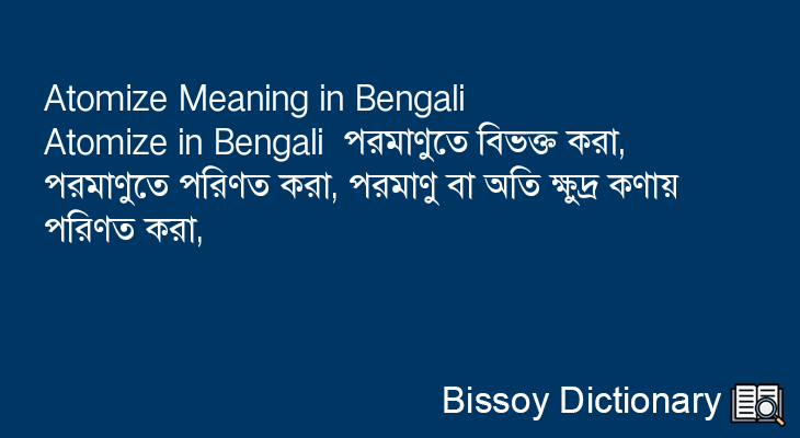 Atomize in Bengali