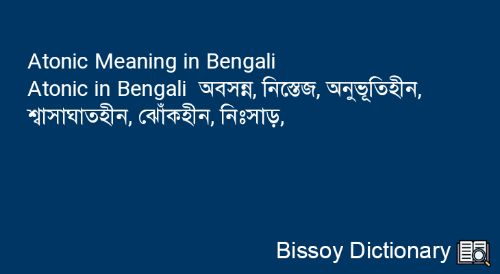 Atonic in Bengali