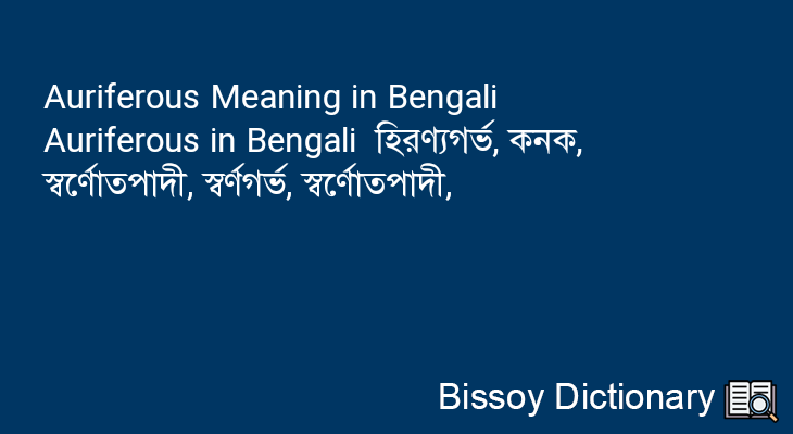Auriferous in Bengali