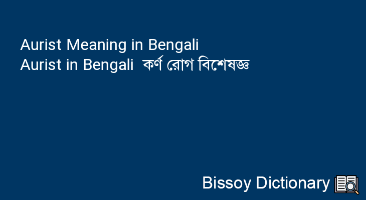 Aurist in Bengali