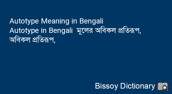 Autotype in Bengali
