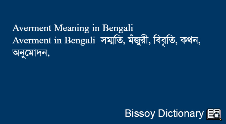 Averment in Bengali