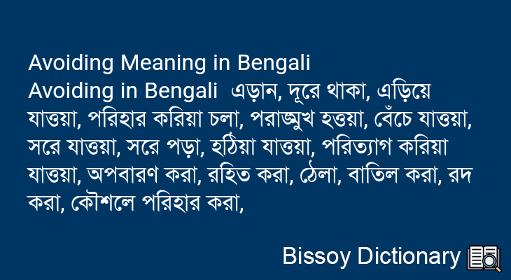 Avoiding in Bengali