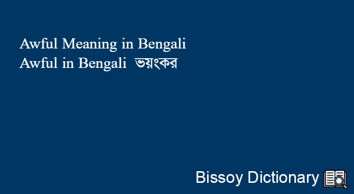 Awful in Bengali
