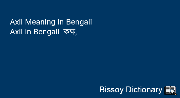 Axil in Bengali