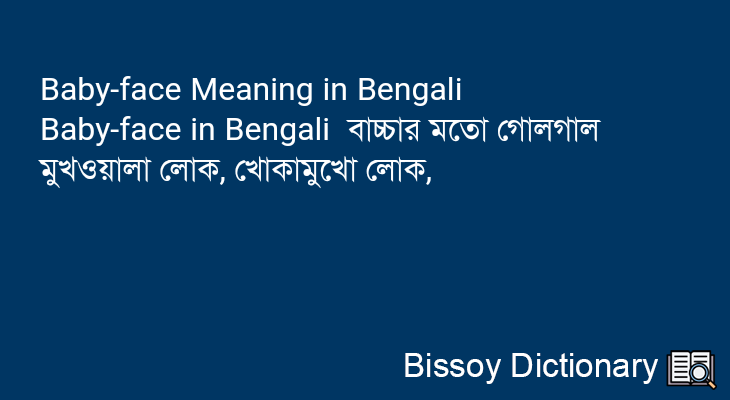 Baby-face in Bengali