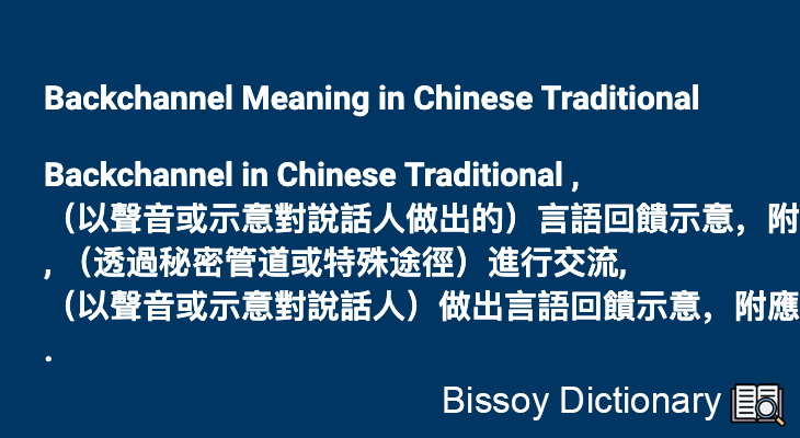 Backchannel in Chinese Traditional