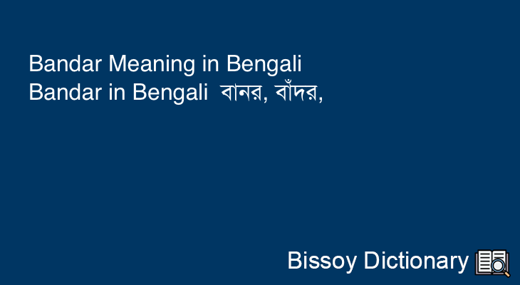 Bandar in Bengali