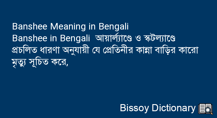 Banshee in Bengali