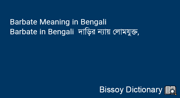 Barbate in Bengali