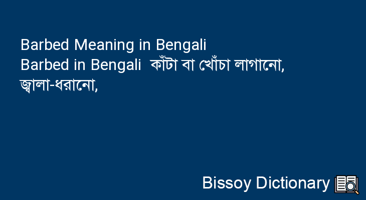 Barbed in Bengali