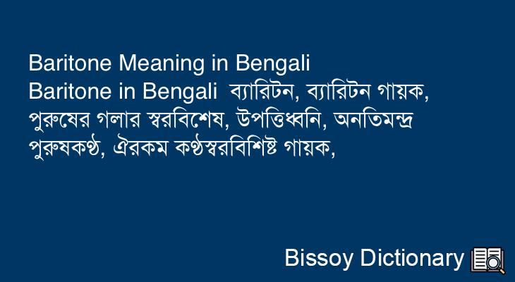 Baritone in Bengali