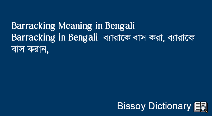 Barracking in Bengali