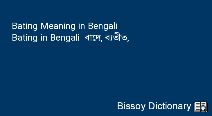 Bating in Bengali