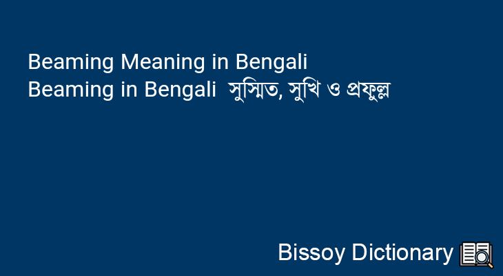 Beaming in Bengali
