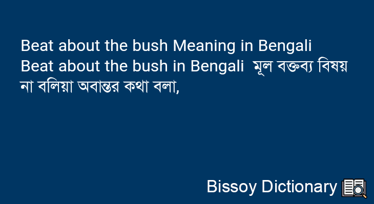 Beat about the bush in Bengali