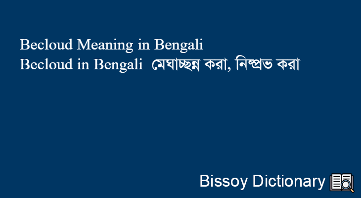 Becloud in Bengali