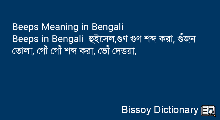 Beeps in Bengali