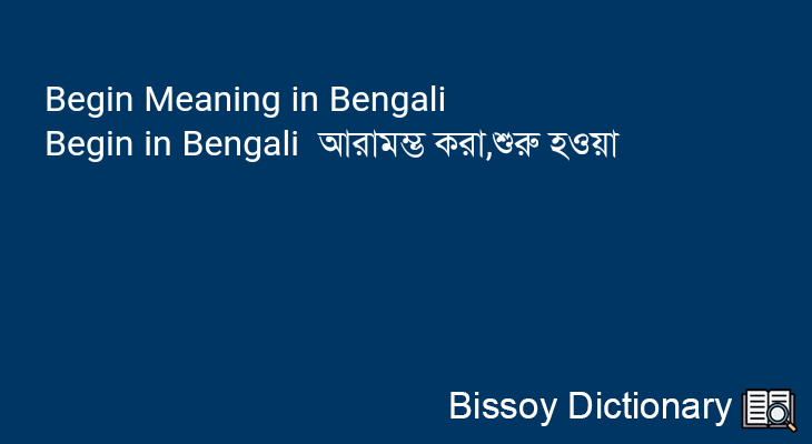 Begin in Bengali