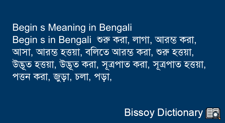 Begin s in Bengali