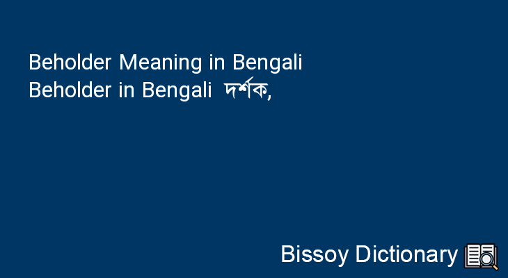 Beholder in Bengali