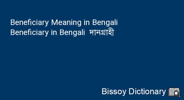 Beneficiary in Bengali