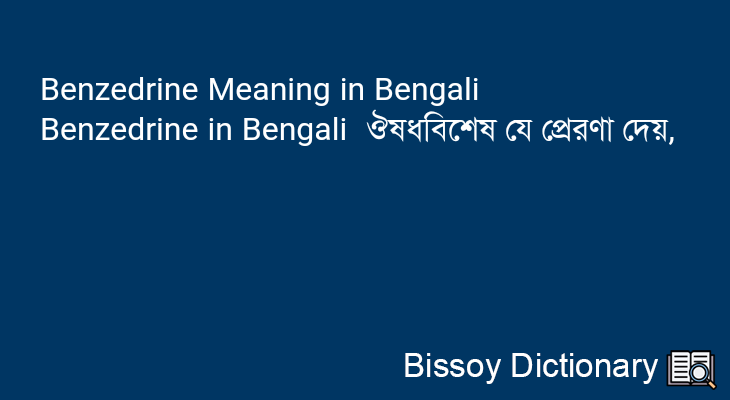 Benzedrine in Bengali