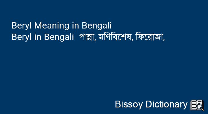 Beryl in Bengali