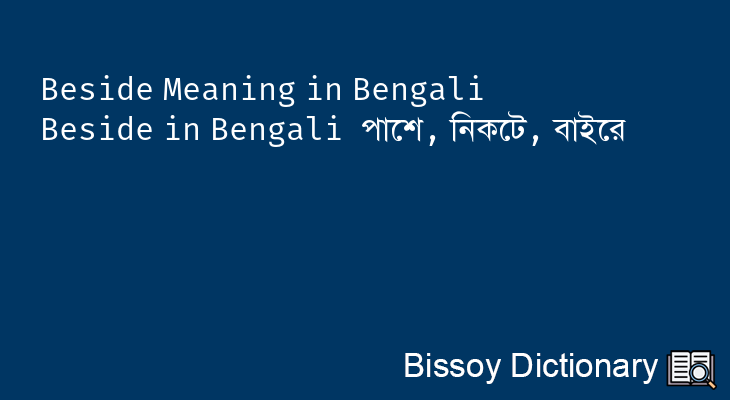 Beside in Bengali