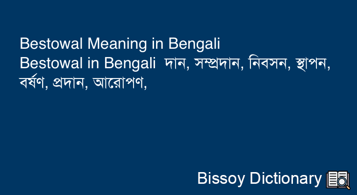 Bestowal in Bengali