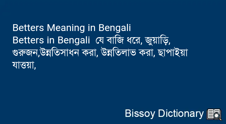 Betters in Bengali