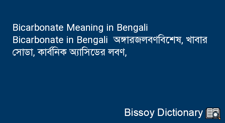 Bicarbonate in Bengali