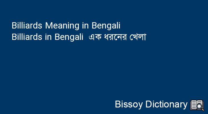 Billiards in Bengali