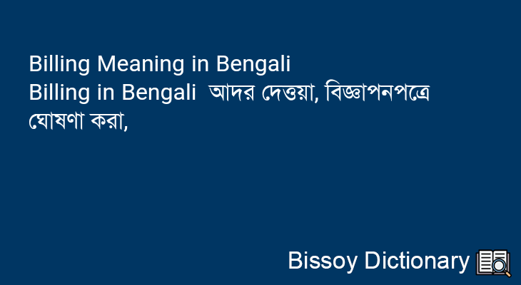 Billing in Bengali