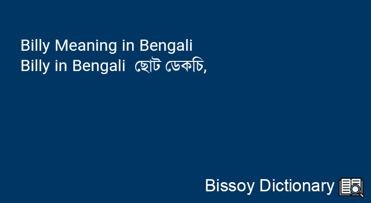 Billy in Bengali