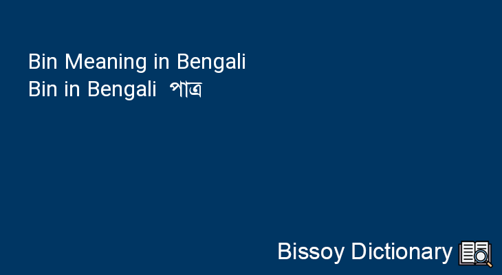 Bin in Bengali