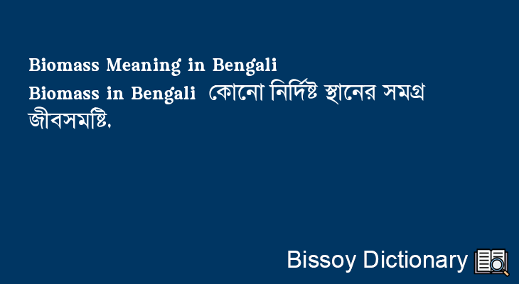Biomass in Bengali