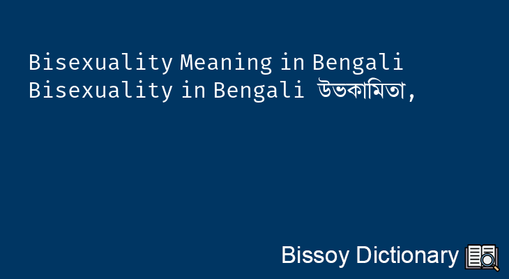 Bisexuality in Bengali