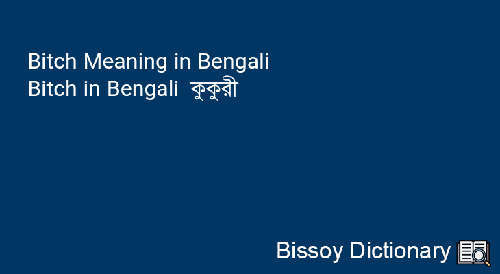 Bitch in Bengali