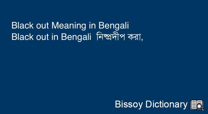Black out in Bengali