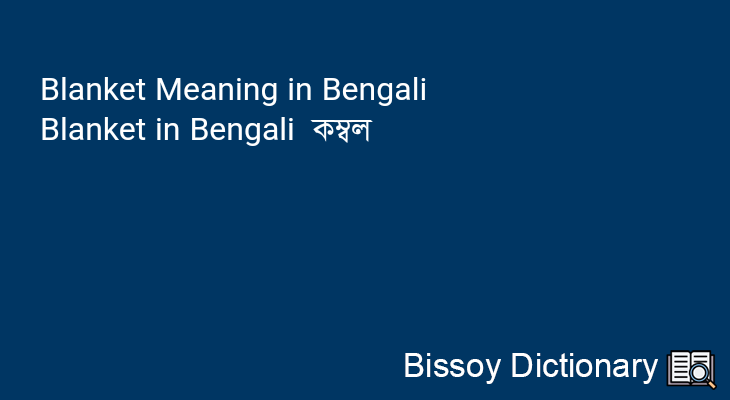Blanket in Bengali