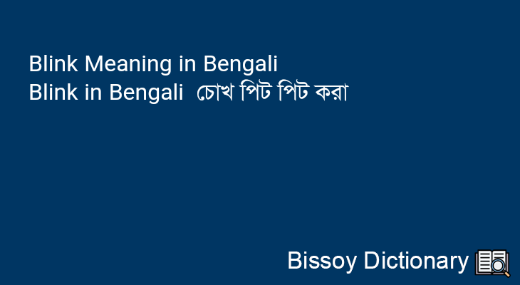 Blink in Bengali