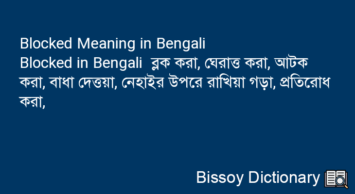 Blocked in Bengali