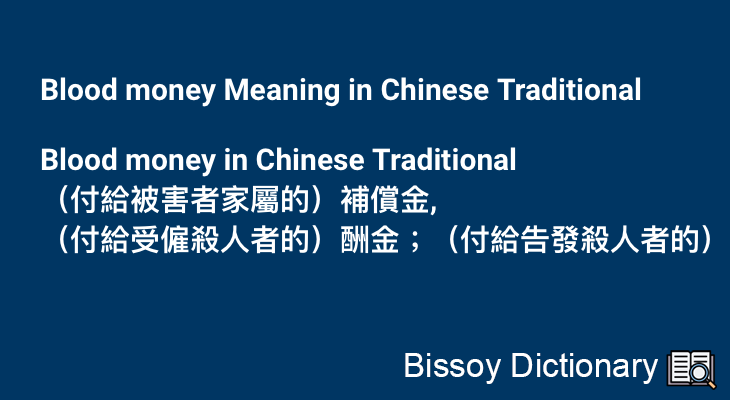 Blood money in Chinese Traditional